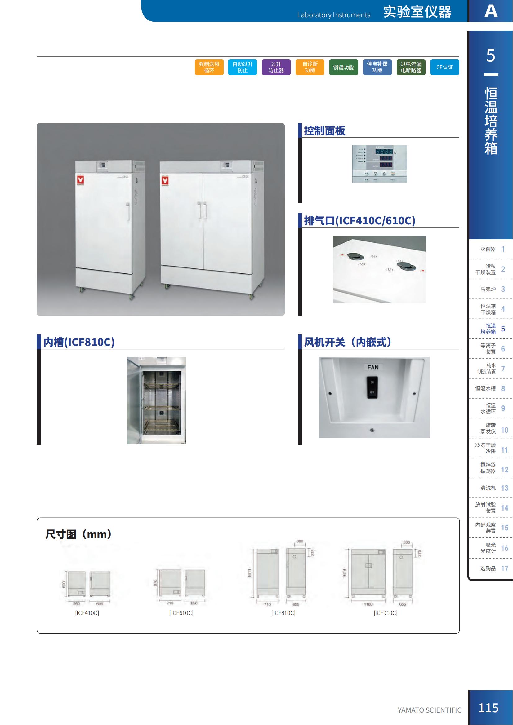 Yamato 高温恒温培养箱ICF410C ICF610C ICF810C ICF910C-上海亨